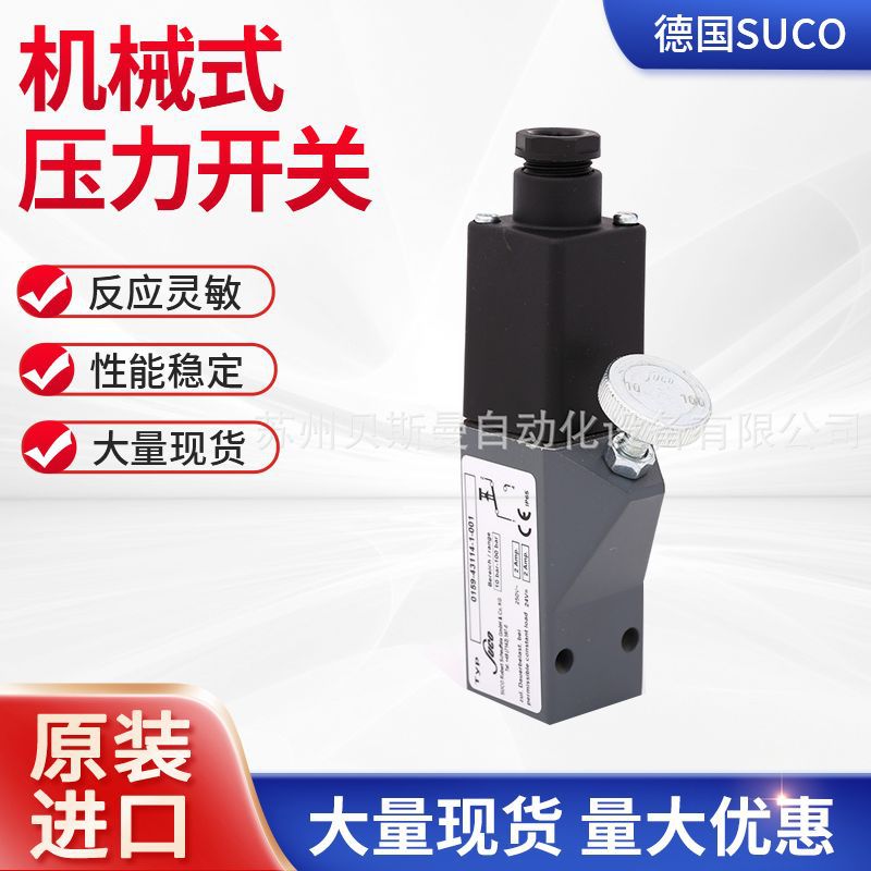 原装进口机械压力开关 德国苏克(suco)防爆压力开关批发 机械开关