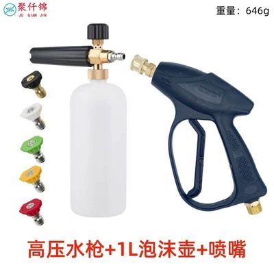 dual pot PA, High pressure car wash water gun - 1l-foam-pot-5-color-nozzles-g9-quick-connect-short-gun-external-thread-m22-internal-hole-14mm