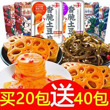 香辣藕片海带丝小零食开袋即食湖南特产下饭菜酸辣休闲食品小包装