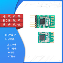 HC-09蓝牙串口模块4.0BLE主从一体ibeacon模块CC2541无线透传BOM