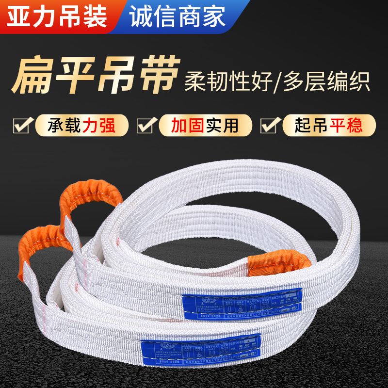 扁平吊带加厚双扣行车吊带扁平工业吊车吊绳重布吊绳扁平拖车吊带