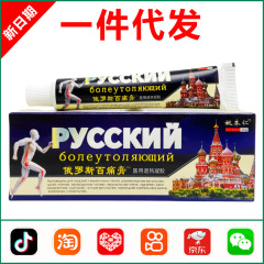 ヤオ・ベンレン ロシア百痛軟膏 20g 0392