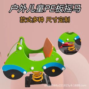 Kindergarten Park Community Outdoor Rocking Horse Children's Plastic Toy Spring Rocking Animal Cartoon Shaped Wooden Horse