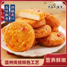 炎亭渔夫温州鱼饼特产韩式鱼饼即食鱼糕休闲海味香辣零食网红小吃