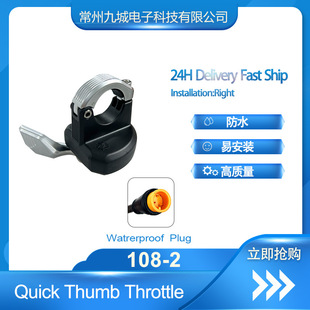 Cross-border five-star 108-2 quick release finger dial lithium battery modified electric bicycle oil door handle left-hand waterproof