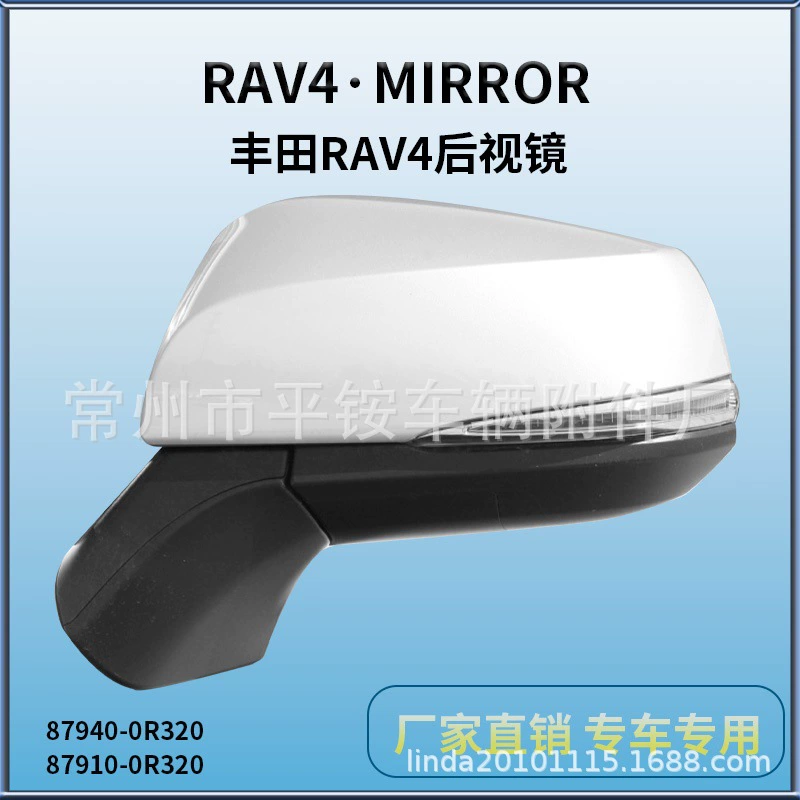 Подходит для Toyota RAV4 2020, зеркало заднего вида в сборе, зеркало заднего хода 87940/10-0R320