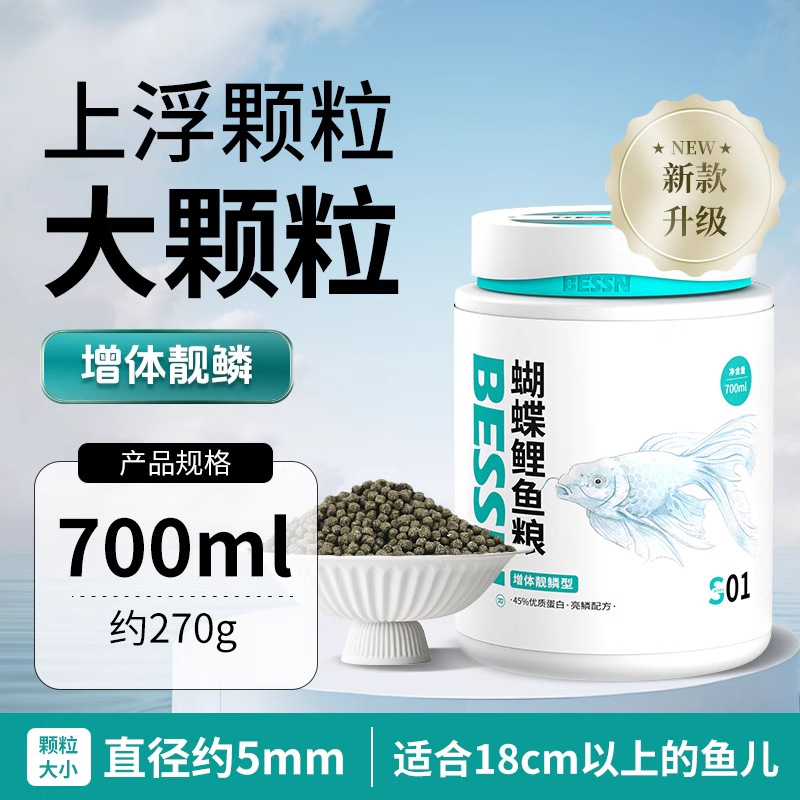 【Alimento Flotante de Fórmula para Peces Grandes】Pellets Grandes Flotantes 700ML/270g (Apto para Peces de 18cm en adelante)