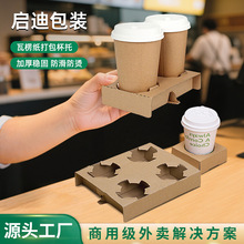 东莞批发外卖打包双杯托加高加厚杯架底托一次性咖啡奶茶瓦楞杯托