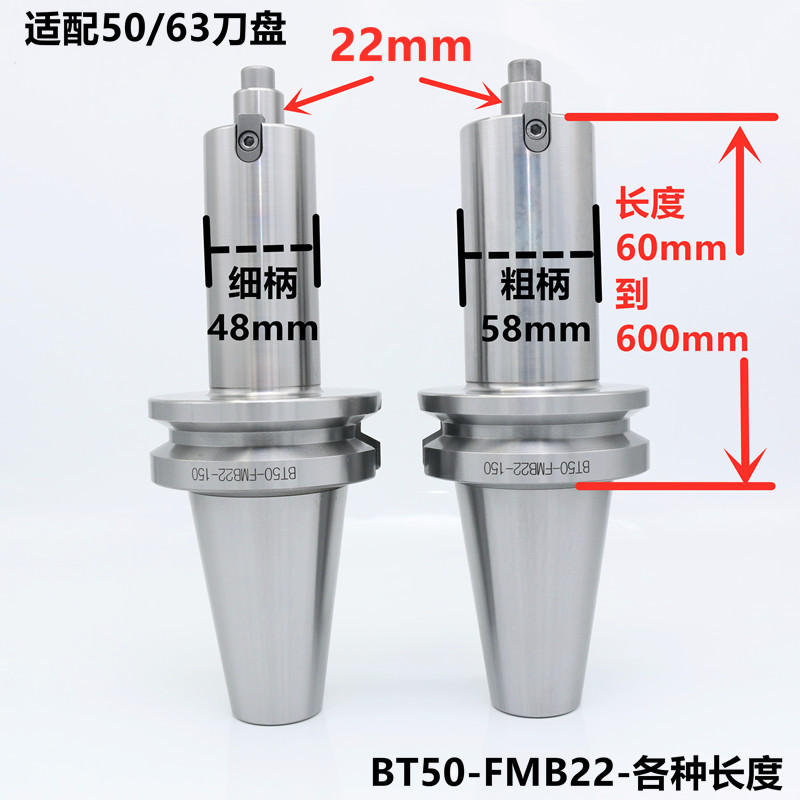 刀盘刀柄 BT50-FMB22-60 100 150 200 250 300 400 40 平面铣刀柄