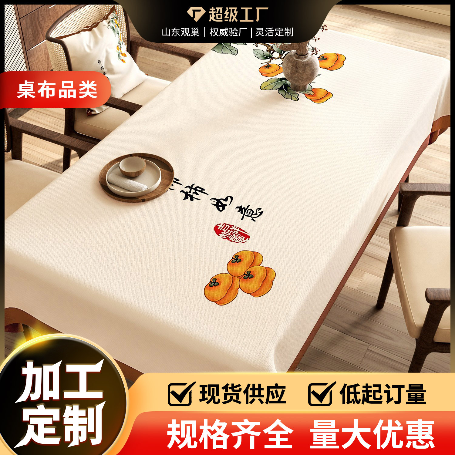 2025新款桌布国风新中式防水防油免洗长方形餐桌布轻奢高级感台布