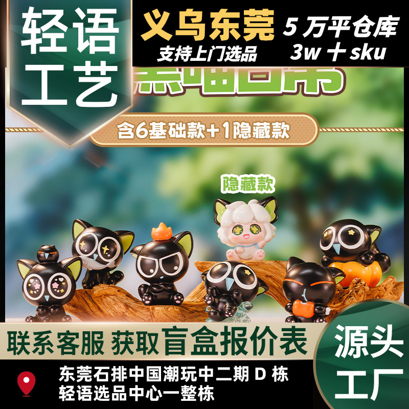 Cute Little Black Cat Daily Ornaments Blind Box Decorations Creative Kidsren's Toys Internet Celebrity Same Style Gift for Girlfriend