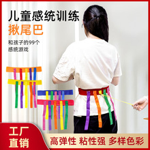揪尾巴背心幼儿园玩具户外追逐玩具游戏道具扯尾巴儿童抓尾巴