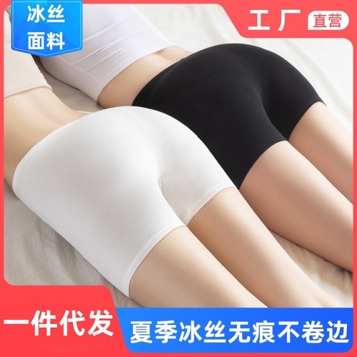 Seamless white bottoming anti-exposure safety pants for women summer thin tight-fitting non-curling ice silk safety shorts that can be worn outside