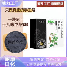乌斯曼草洗发皂何首乌侧伯叶植物精油皂手工皂洗头皂香皂洗发批发