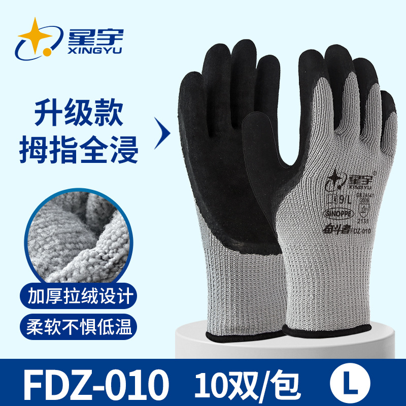 Guantes de Protección Laboral de Invierno Xingyu, Forrados de Lana, de Látex, Resistentes al Frío, Cálidos, Impermeables, con Dedos Reforzados Resistentes al Desgaste, Antideslizantes, para la Industria de la Construcción.