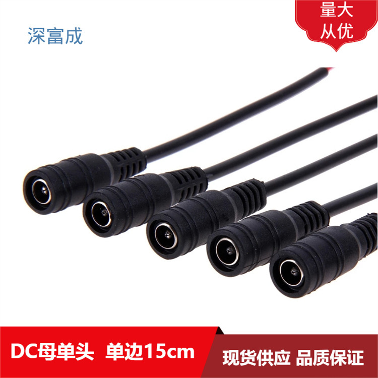 DC5.5 * 2.1 power cord 22AWG pure copper DC wire female single head 15cm power connection line