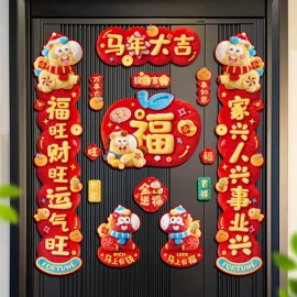 对联/春联;节庆用品;喜字