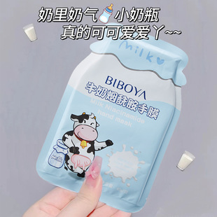 Bibeya Milk Niacinamide Hand Mask Moisturizing