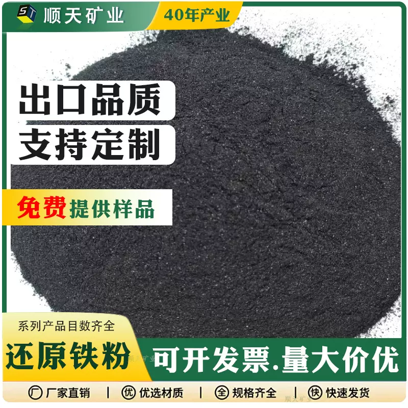 供应污水处理铁粉喷砂除锈配重脱氧还原铁砂磁选发热铁粉粉末