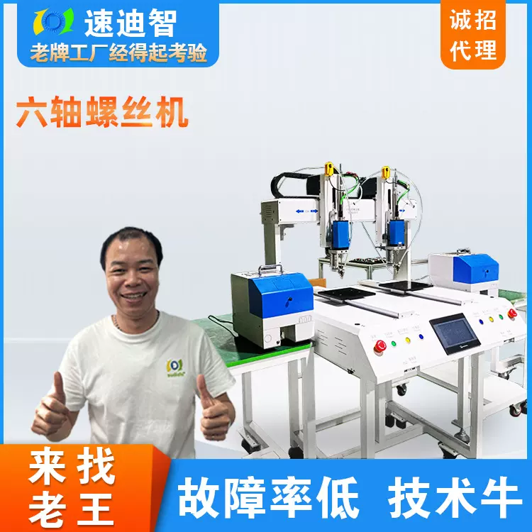 全自动落地锁螺丝机自动供料双电批锁螺丝设备双工位六轴锁智能