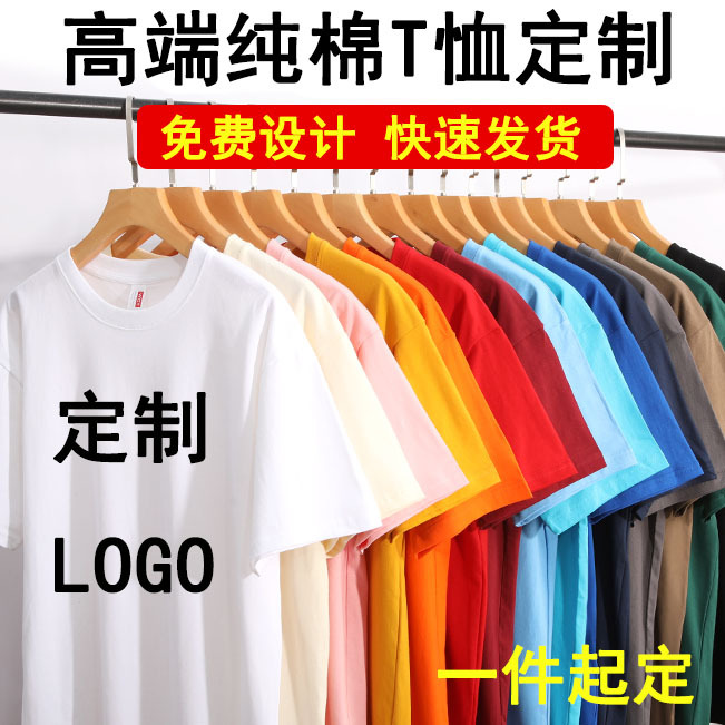 纯棉t恤定制印logo广告衫速干t恤圆领短袖印字团体服工作服班服