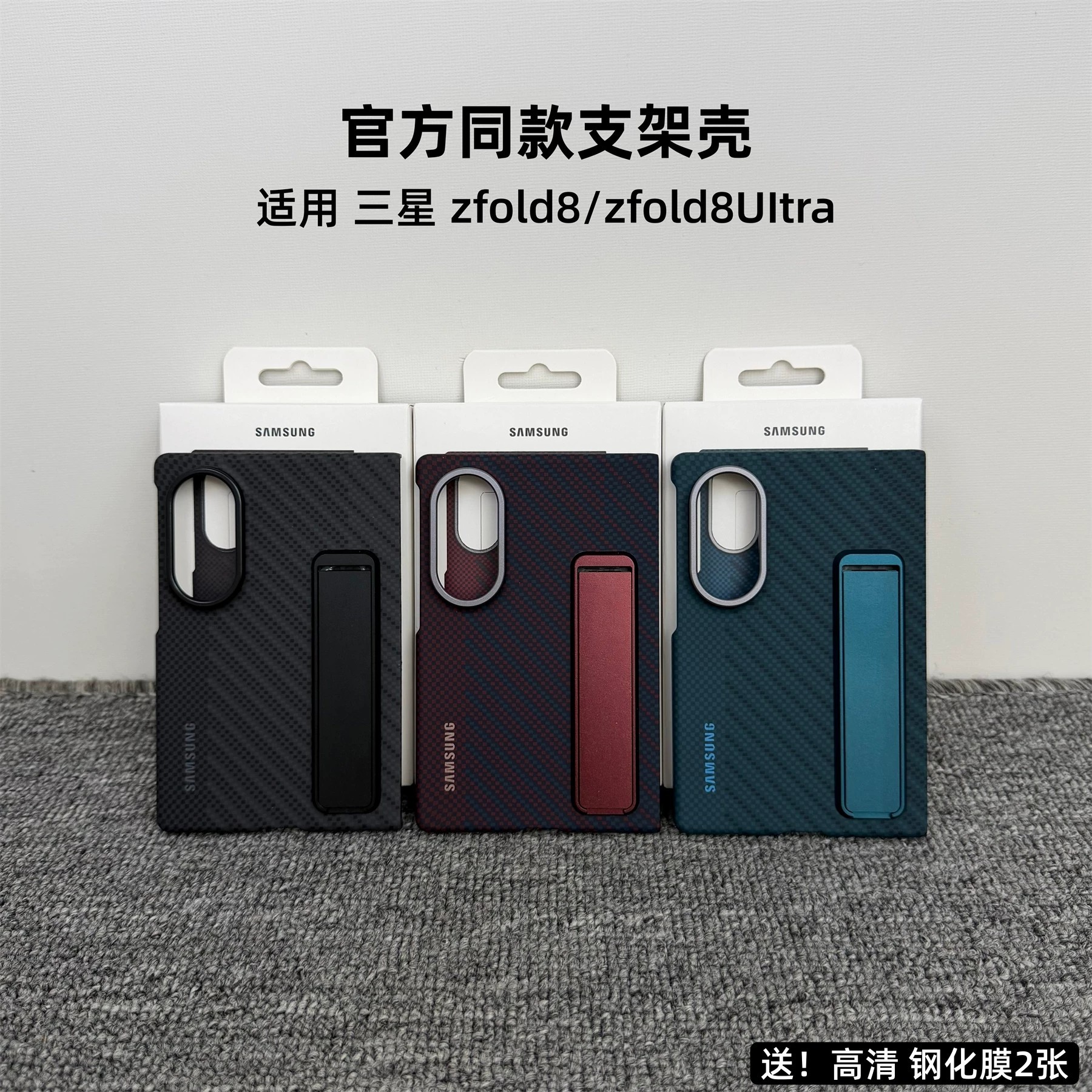 适用三星GalaxyZFold8碳纤维纹支架手机壳折叠fold8ultra凯夫拉纹