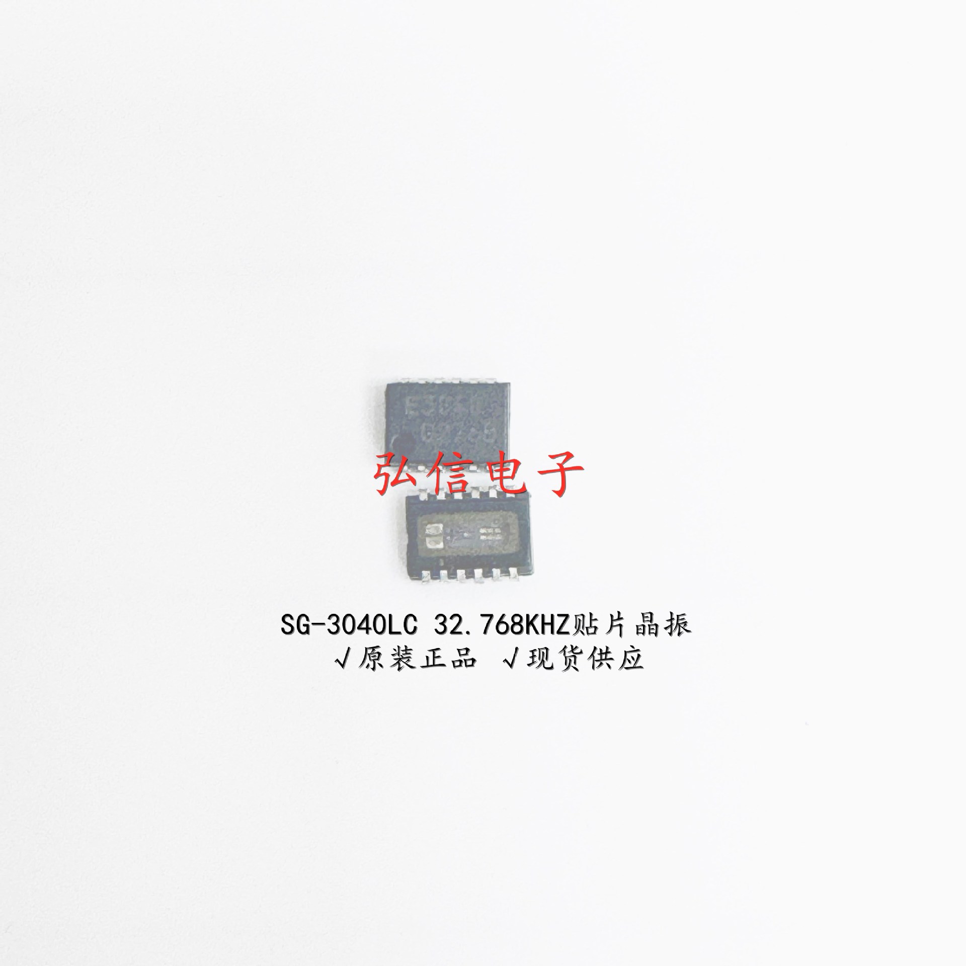 爱普生晶振SG-3040LC 32.768KHZ E3040 SOP-8时钟钟振宽温32.768K