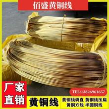 H70黃銅線 黃銅螺絲線H80H90全軟黃銅線(江蘇蘇州南京)環保黃銅絲