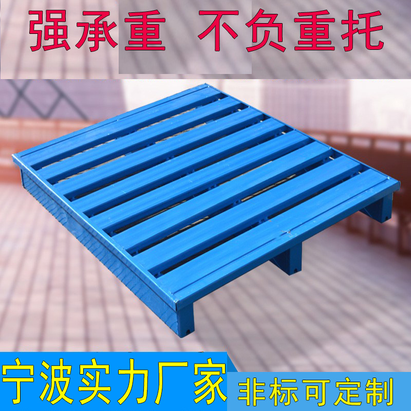 宁波厂家加厚钢制托盘仓库货架金属重型叉车托盘仓储栈板铁托盘