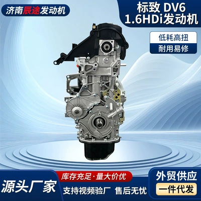 DV6 1.6HDI diesel engine Engine assembly