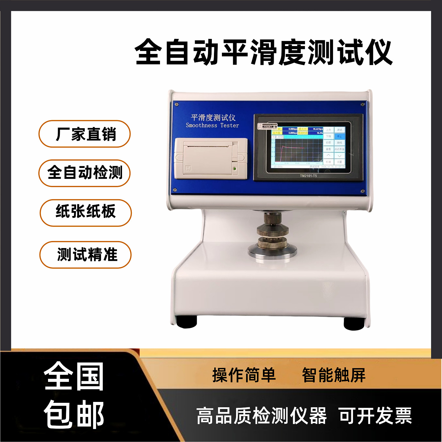 印刷表面粗糙度测定仪   纸板表面平滑度测试仪 纸张平滑度测试仪
