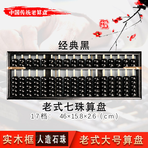 Large No. 2 and No. 5 Children's Abacus for Elementary Students, 13-Row Solid Wood Abacus with 7 Beads per Row—Traditional Style for Mental Arithmetic