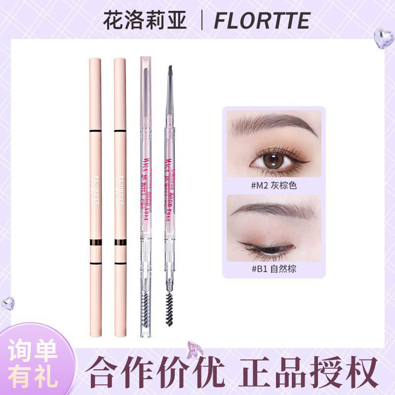 FLORTTE/花洛莉亚双头极细眉笔自然立体免削初学者防水防汗野生感|undefined
