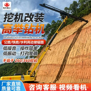 挖机改护坡锚固钻机厂家边坡基坑钻机26吨挖掘机改高臂护坡钻机