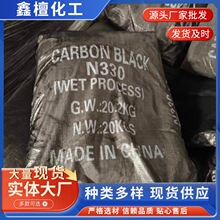 炭黑N330颗粒橡胶油漆涂料专用色素油墨用水泥砂浆建筑建材炭黑