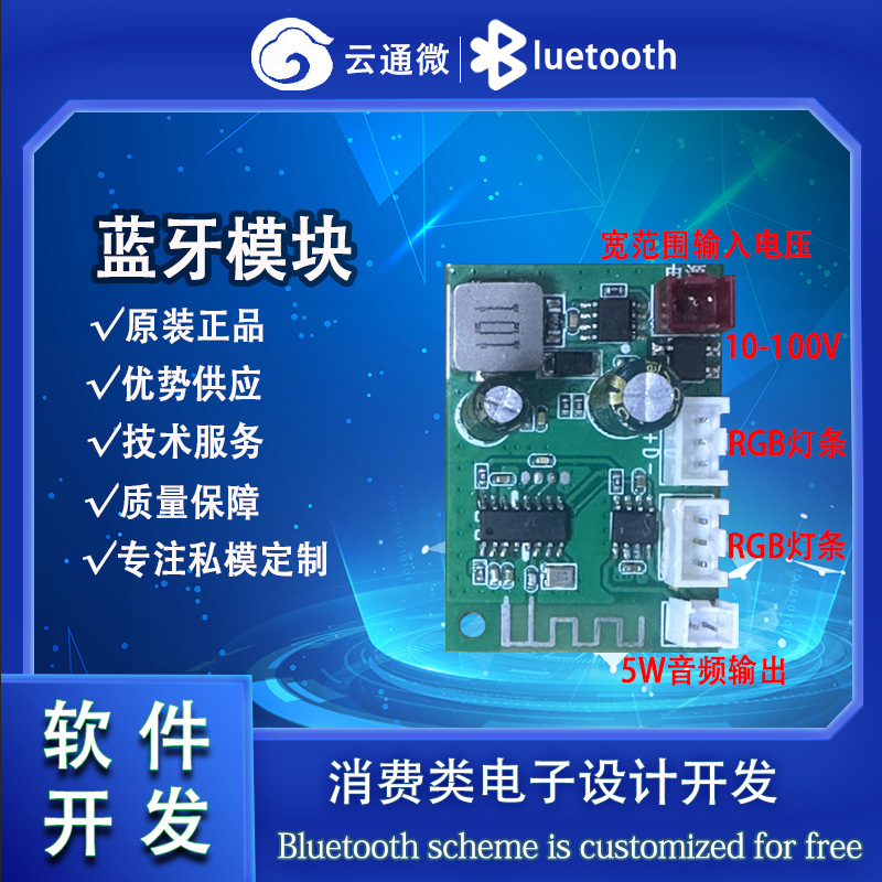 蓝牙板 上电开机 宽电压输入10-100V 功放5W音频输出 无损音质