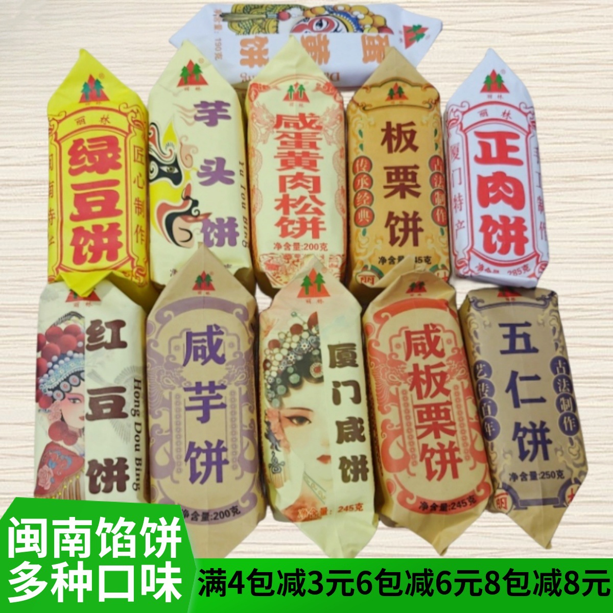 闽南特产厦门鼓浪屿馅饼绿豆饼泉州美食小吃芋头饼红豆饼咸黄饼
