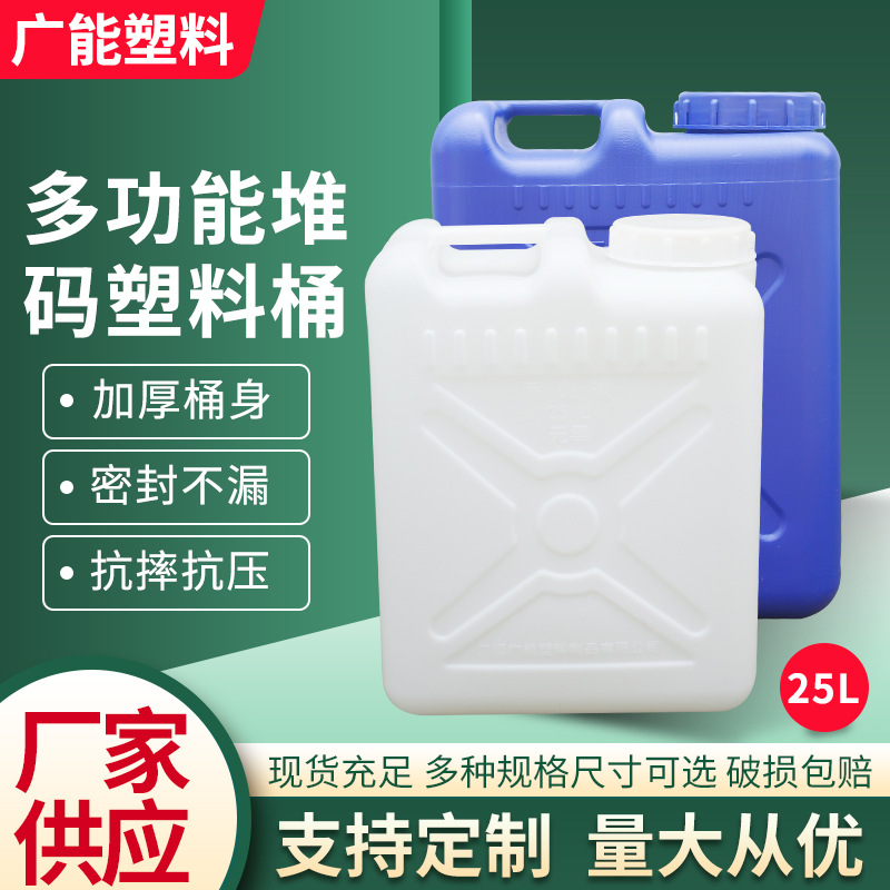 中空吹塑25L塑料桶扁桶25L堆码桶化工桶塑料包装桶厂家批发