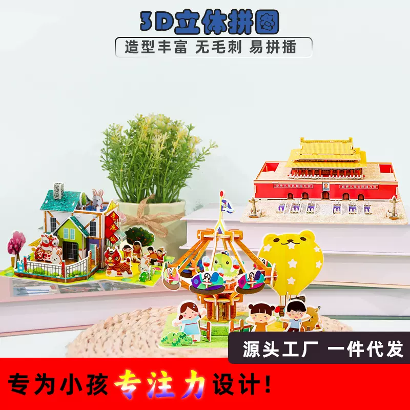地摊热卖3D立体拼图批发儿童益智玩具幼儿园diy手工男女旅游货源