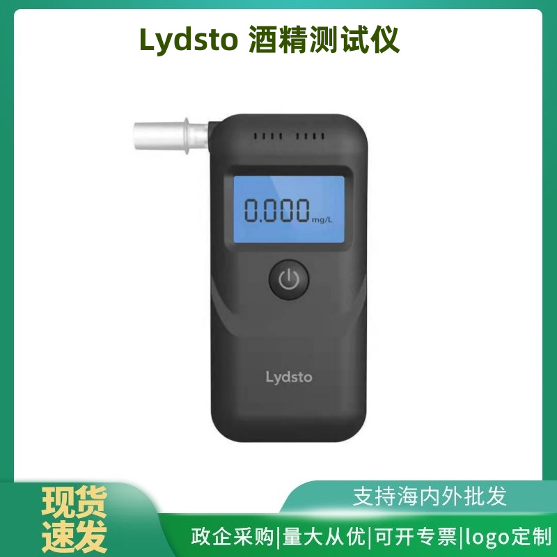 Lydsto 酒精测试仪便携式吹气式查酒驾测酒仪 国际版小巧