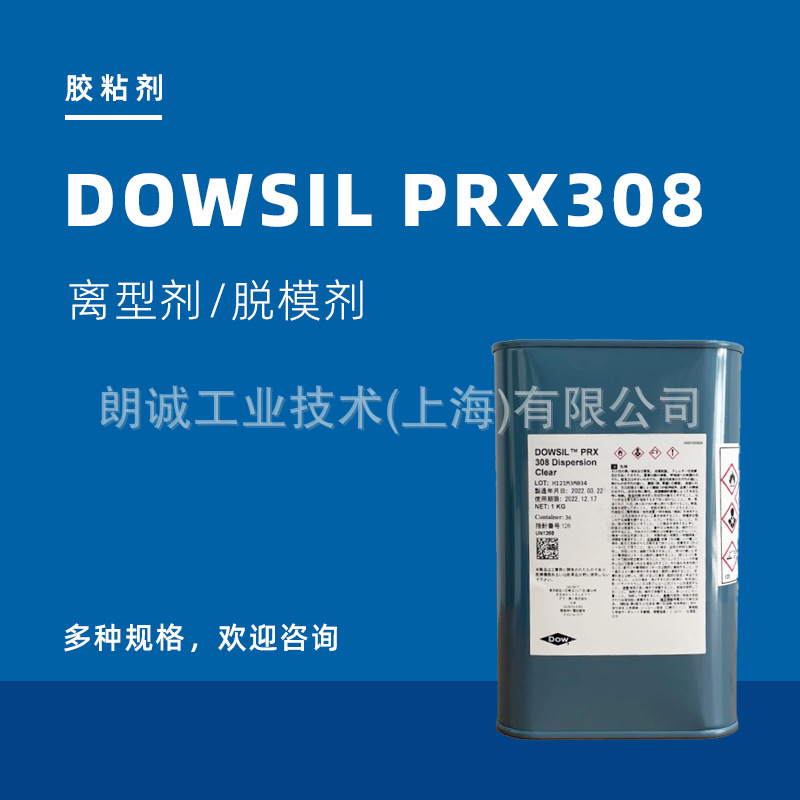 陶熙(DOWSIL) PRX-308 DISPERSION  防粘剂/隔离剂
