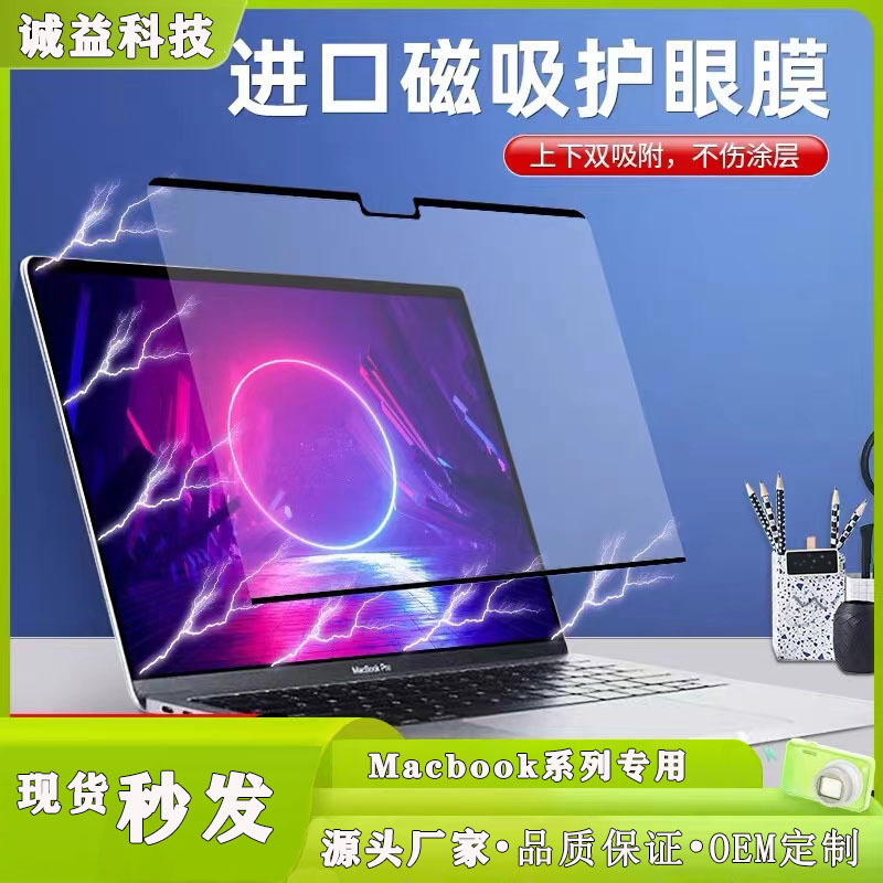 Magnetic Suction Type Anti-Blue Light Eye Protection Film for Apple Computers, 2026 Model, Suitable for MacBook 13/ 15inch Laptop Film