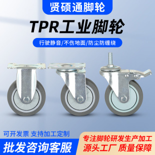 Medium 3 inch 4 inch 5 inch 6 inch single axle TPR industrial caster silent universal wheel flat wheel pallet wheel