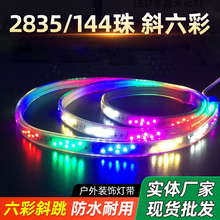 工程款 LED彩色灯带2835斜六彩四彩户外招牌装饰防水高压彩光灯带