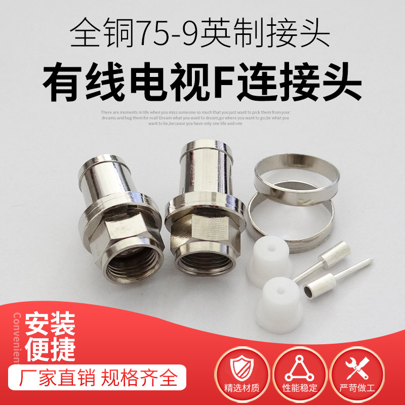 75-9F头英制有线电视接线头直插式f接头分支分配器接头厂家批发