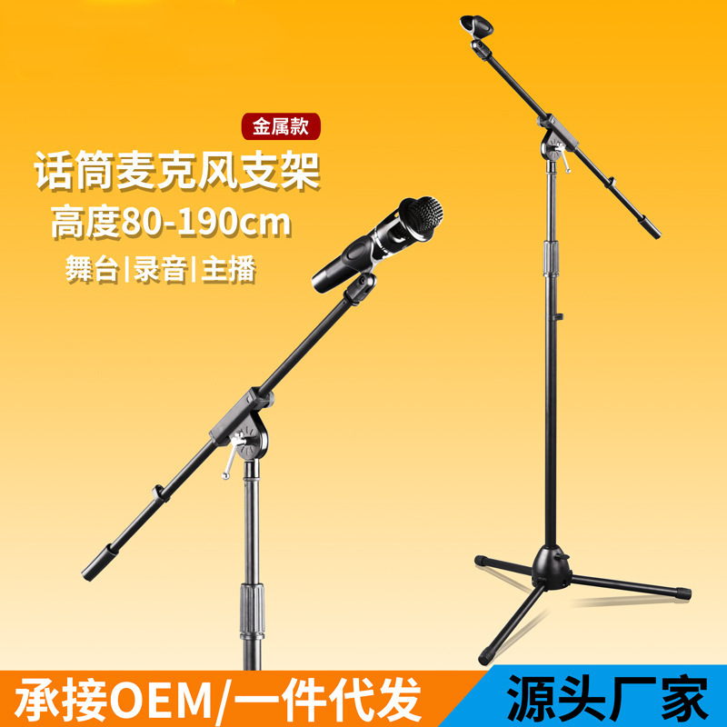 All-metal professional stage floor microphone stand condenser microphone stand microphone stand