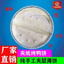 烙花饼2000张商用烙花饼纯手工薄卷饼皮烤鸭面饼即食