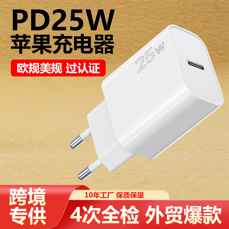 Cross-Border Popular Model Suitable for Apple Mobile Phone Charger Pd25W Apple Fast Charging Head Certified European Power Adapter