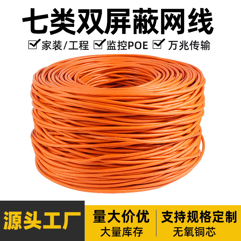 Super Class 7 Double Shielded Network Cable Oxygen-Free Copper cat7 High Speed Network Cable Project Internet Cafe Monitoring POE Twisted Pair Super Class 7 Double Shielded Network Cable Oxygen-Free Copper cat7 High Speed Network Cable Project Internet Cafe Monitoring POE Twisted Pair