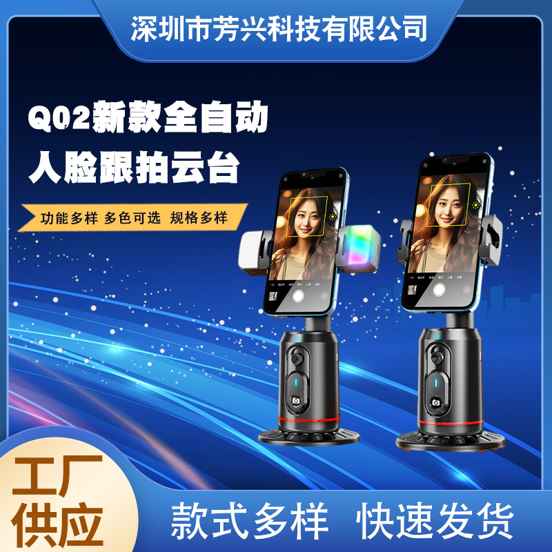 Q02新款全自动人脸跟拍云台多功能手机直播直接自拍杆AI手势控制